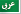 Arabic