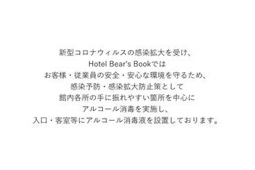 هتل Airport  Bear S Book