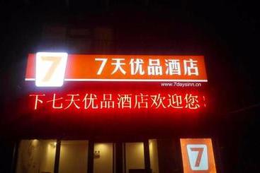 هتل 7days Premium Shijiazhuang East Railway Station Shenghe Square Branch