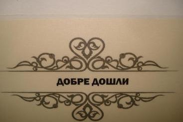 پانسیون Kupenova Guest House