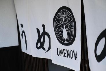 پانسیون Guesthouse Umenoya