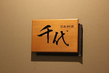 Grand Hotel Hakusan Annex