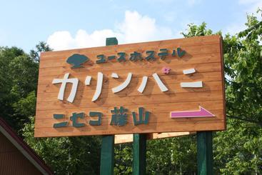 Karimpani Niseko Fujiyama  Hostel