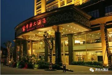 Shengle Hotel  Chaozhou