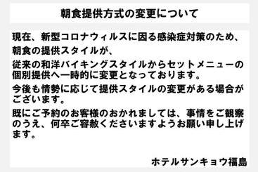 هتل Sankyo Fukushima