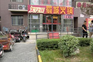پانسیون Xi An Chunjing Guesthouse