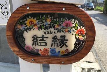 膳宿费 Shimanchu Guest House Yuien