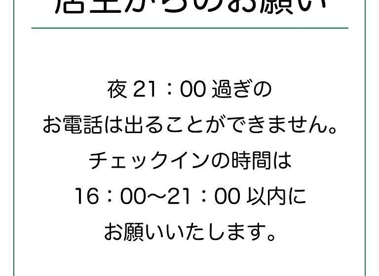 بنسيون Guesthouse Sakamichi Sampo