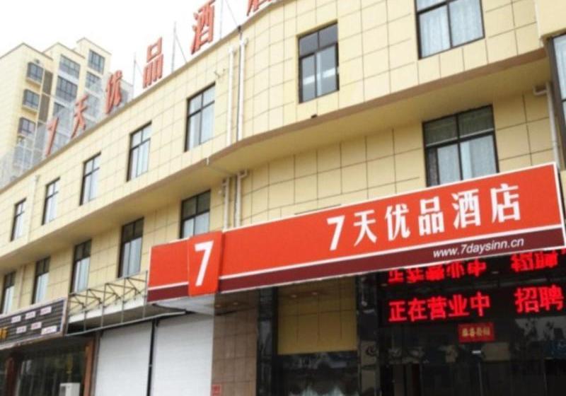 Отель 7 Days Premium Yangzhou Baoying Time Plaza Maternity And Child Healthcare Hospital