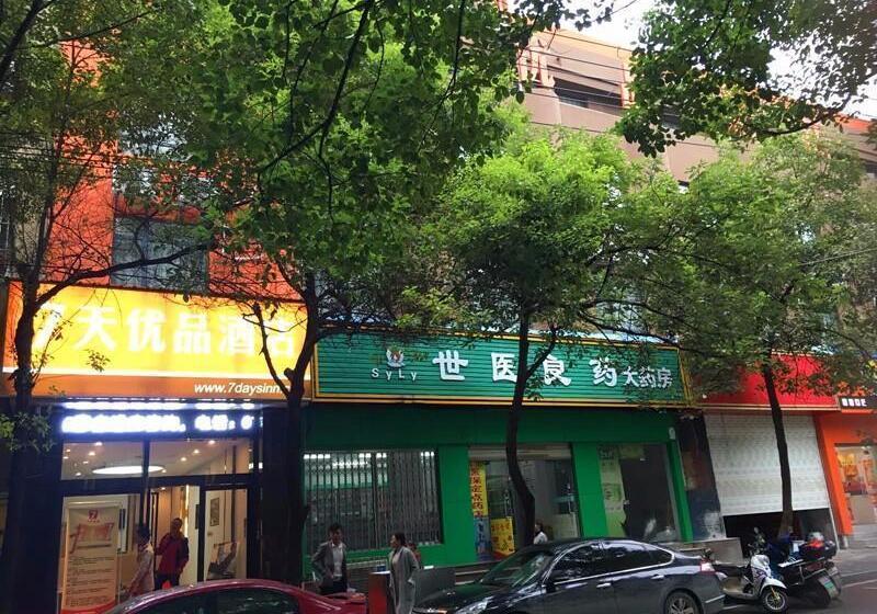 Отель 7days Premium Huanggang Walking Street Branch
