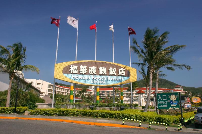 هتل Howard Beach Resort Kenting