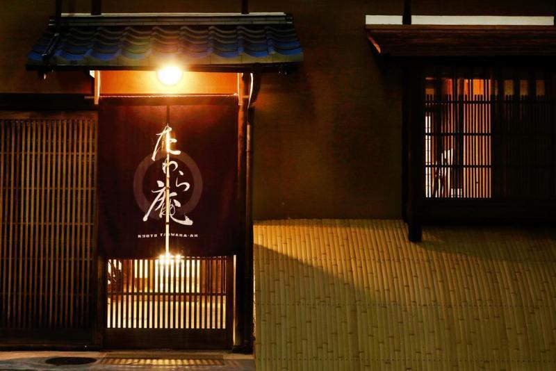 호텔 Kyoto Tawaraan