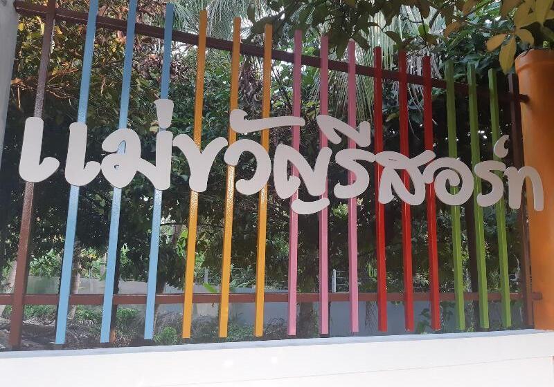 酒店 Makwan Resort Rayong