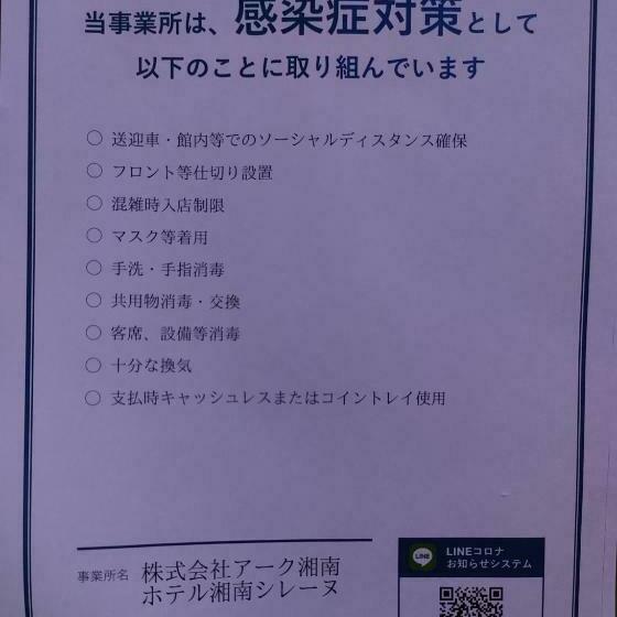 호텔 Shonan Sirene