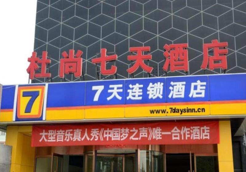 호텔 7 Days Inn Taian Municipal Square Branch