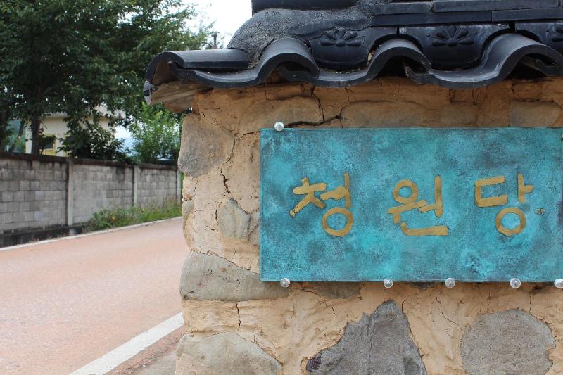 بنسيون Chungwondang