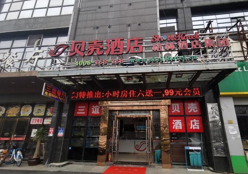 فندق Shell Hangzhou Xiasha Zhejiang Gongshang University Yunshui Subway Station Esports Theme