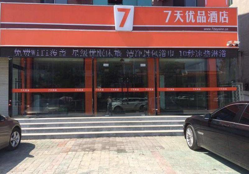 Отель 7 Days Premium Qinghuangdao Train Station Yingbin Road