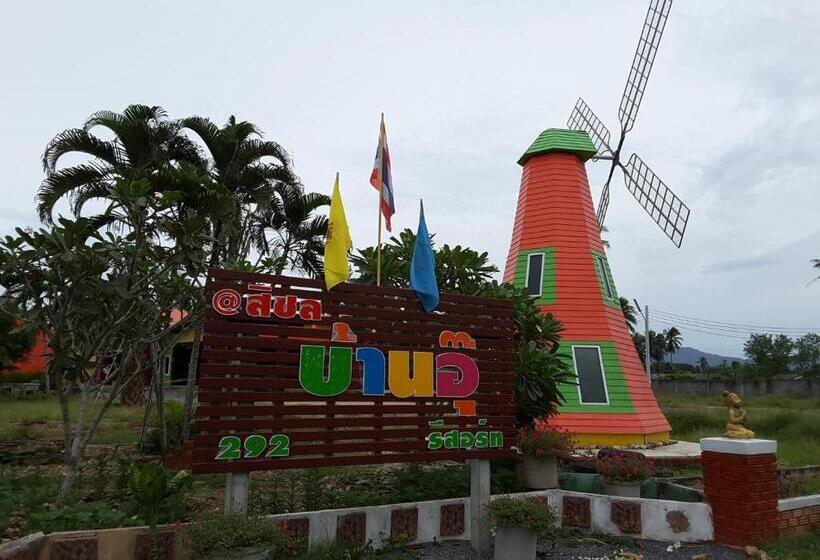استراحتگاه สิชล บ้านอุ๊ รีสอร์ท