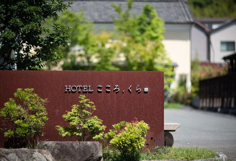 بنسيون Uchiko  Inn Cocoro