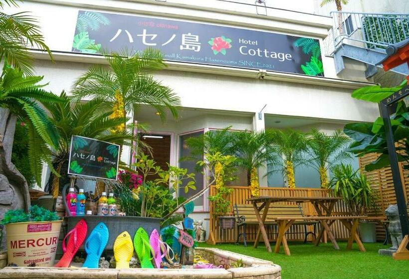 ハセノ島　hotel　cottage