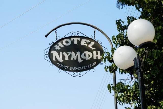 פונדק Nymph