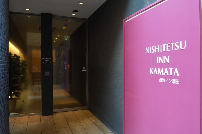 Отель Nishitetsu Inn Kamata