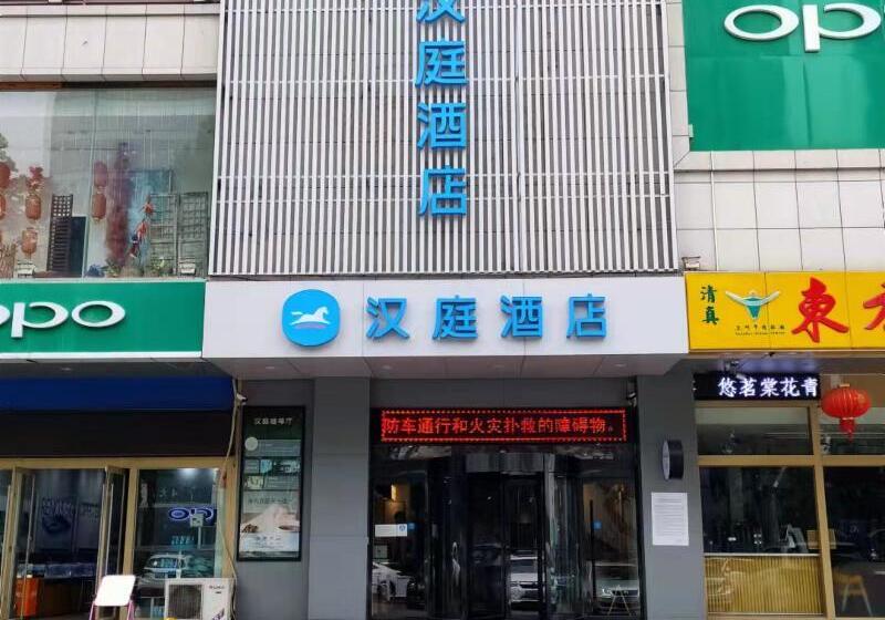 فندق Hanting  Zibo Jinjing Avenue