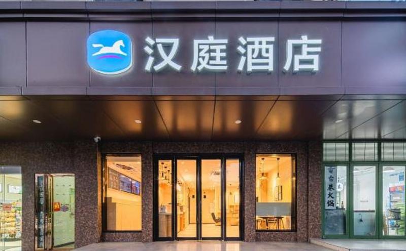 호텔 Hanting  Hefei Guogou Plaza