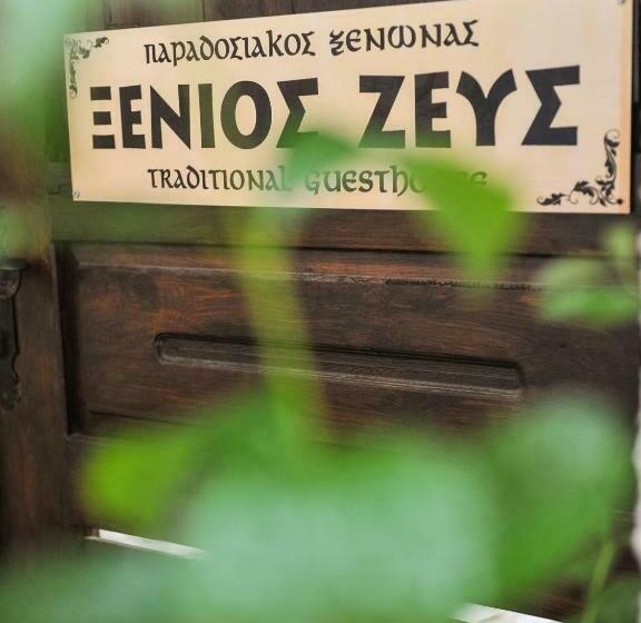 膳宿费 Guesthouse Xenios Zeus