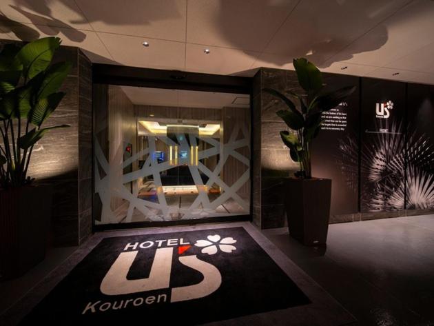 酒店 U S Kouroen   Vacation Stay 11270v