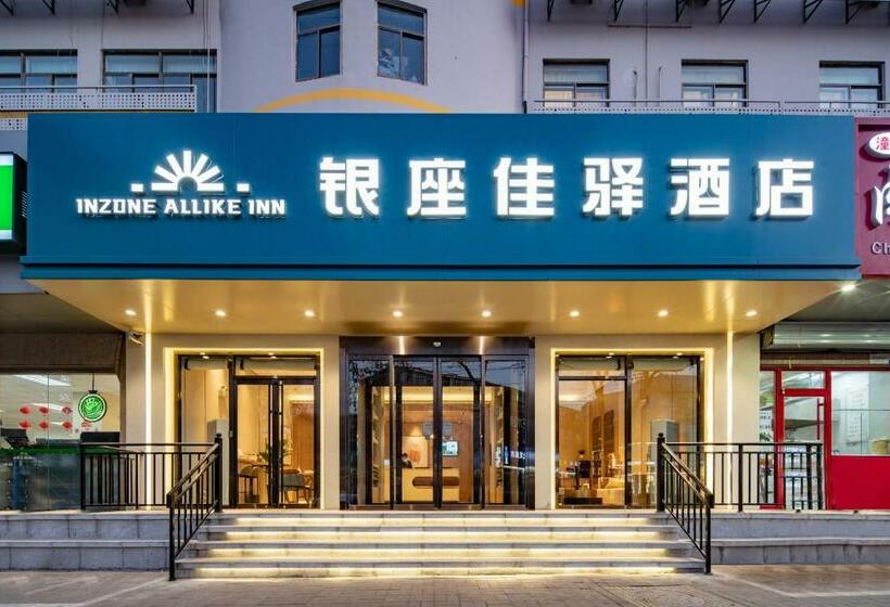 فندق 银座佳驿济南大明湖火车站店