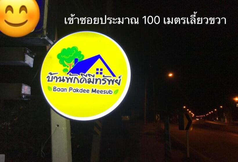膳宿费 บ้านพักดีมีทรัพย์ Baan Pakdee Meesub