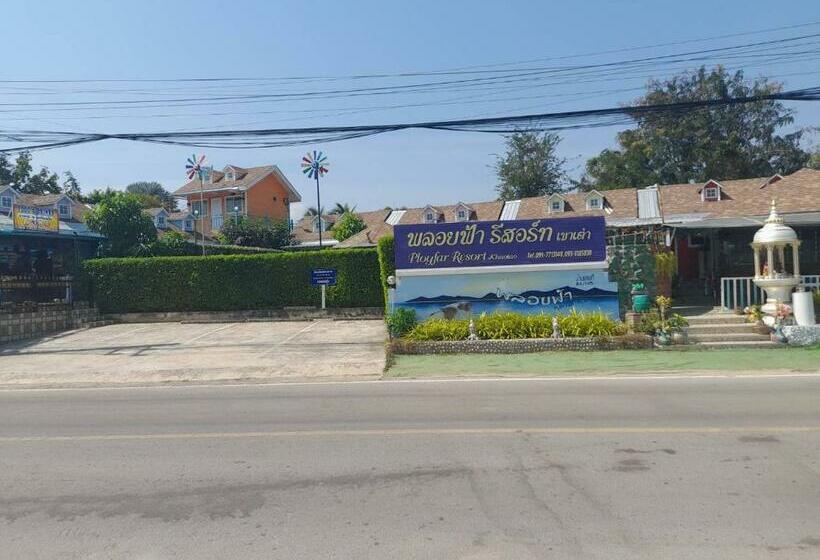 Пансион พลอยฟ้ารีสอร์ทเขาเต่า Ployfarresortkhaotao