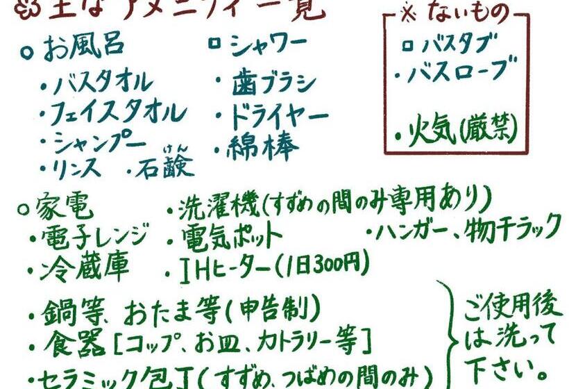 هاستل すずめのお宿 つばめの間 最大30名 Swallow Room Maximum Of 30 People