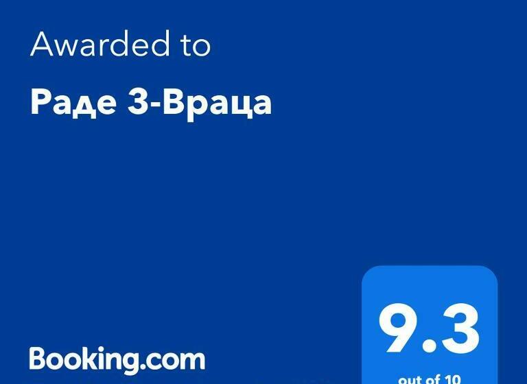 펜션 раде 3 враца