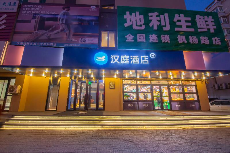 Отель Hanting  Shenyang Sujiatun Railway Station