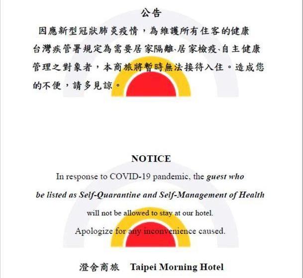 هتل Taipei Morning