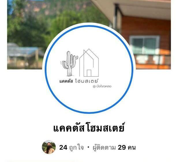Пансион แคคตัสโฮมสเตย์ บึงโขงหลง