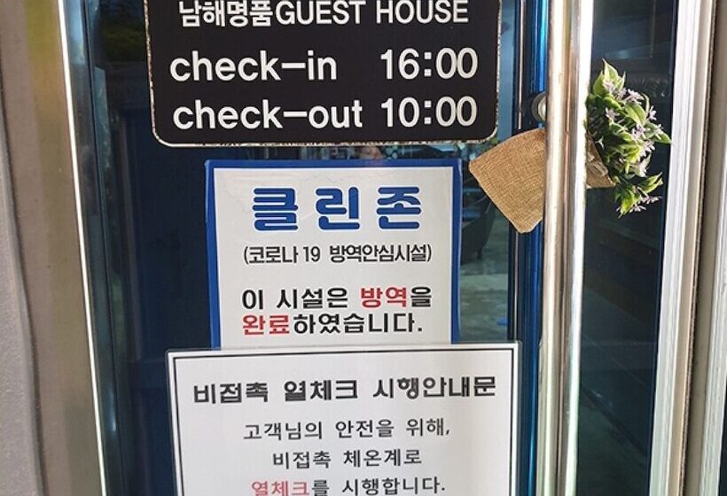 פנסיון Namhae Myeongpum Guest House