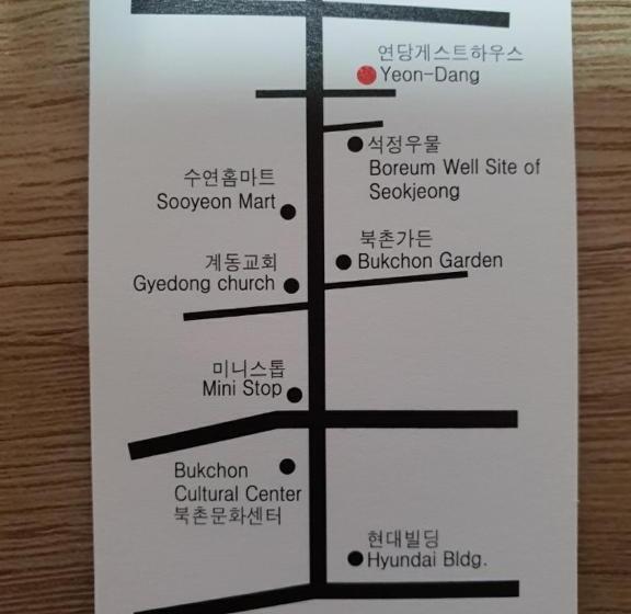 ペンション Yeon Dang Guesthouse