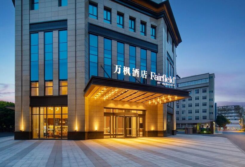ホテル Fairfield By Marriott Danyang