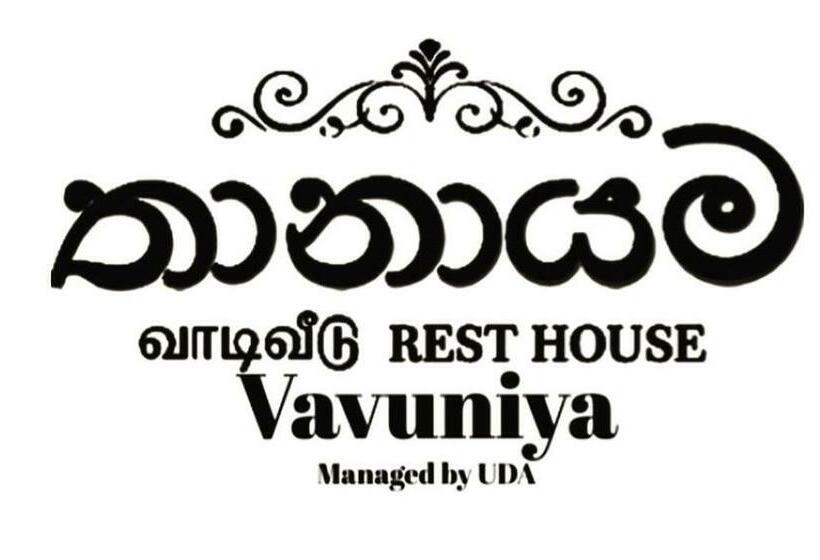 Отель Resthouse Vavuniya