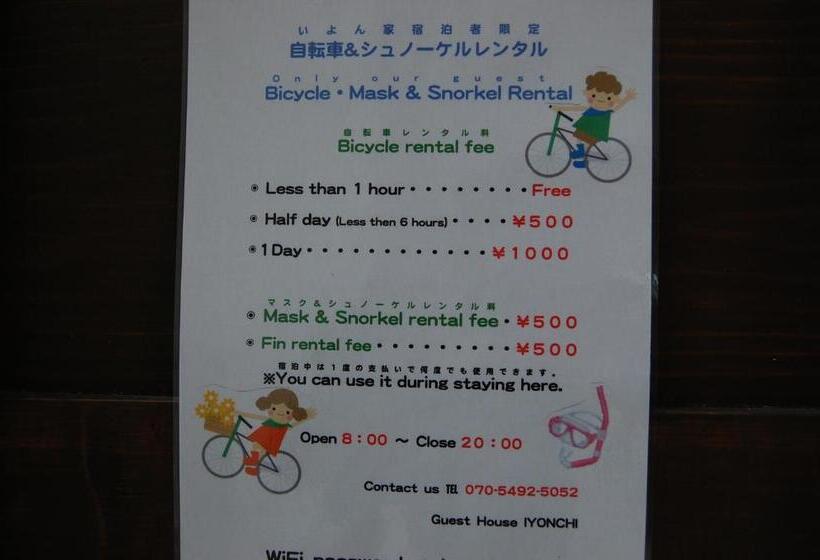 ペンション Guesthouse Iyonchi