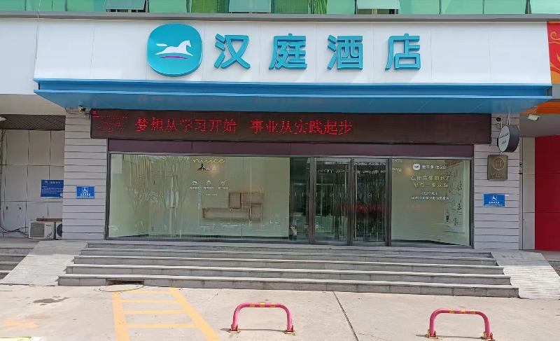 Отель Hanting