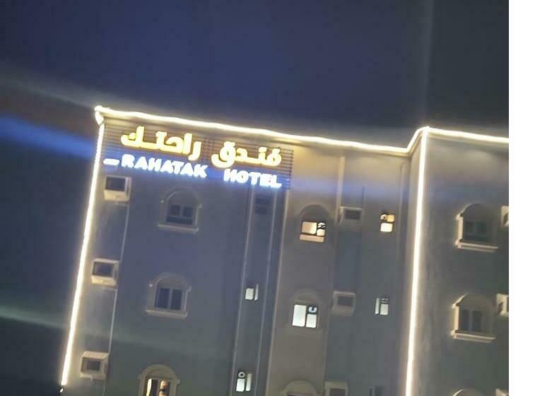 فندق راحتك