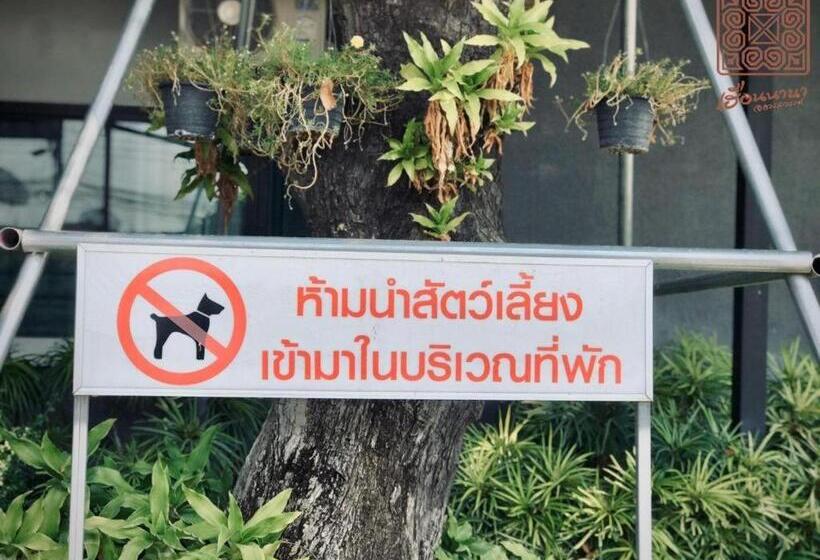 هتل Huernnana Jomsawan