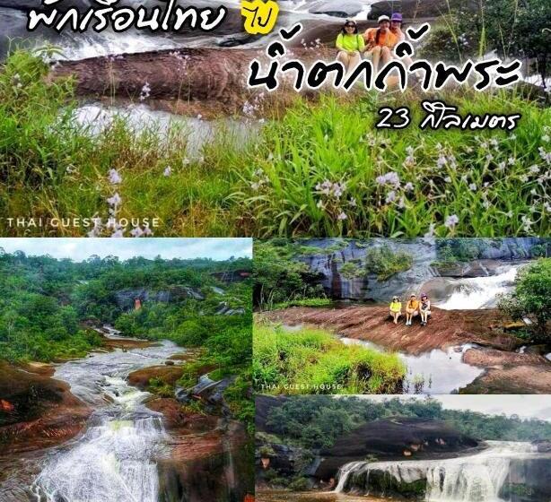 فندق โรงแรมเรือนไทย 1