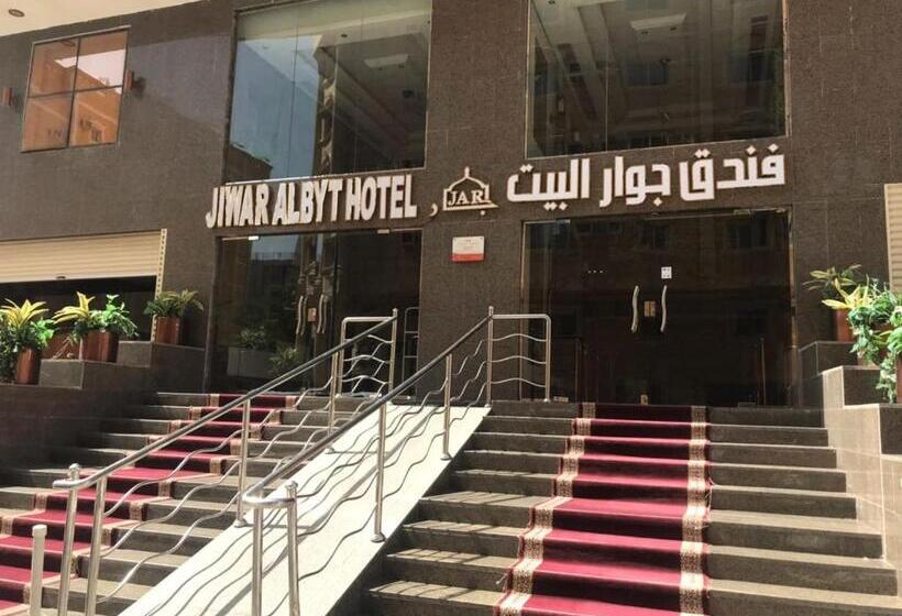 هتل جوار البيت مكة
