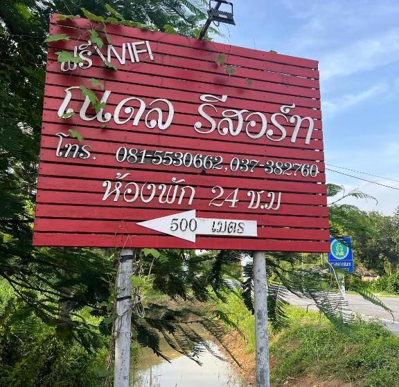 منتجع ณดลรีสอร์ท